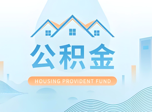 宁波公积金可以由本人的配偶代办不?需要材料说明?