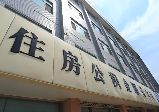 你宁波的公积金离职的不在宁波原来上班地方能去不?