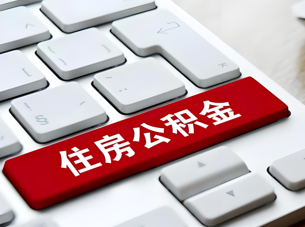 宁波大额公积金代办服务主要有几个情况。